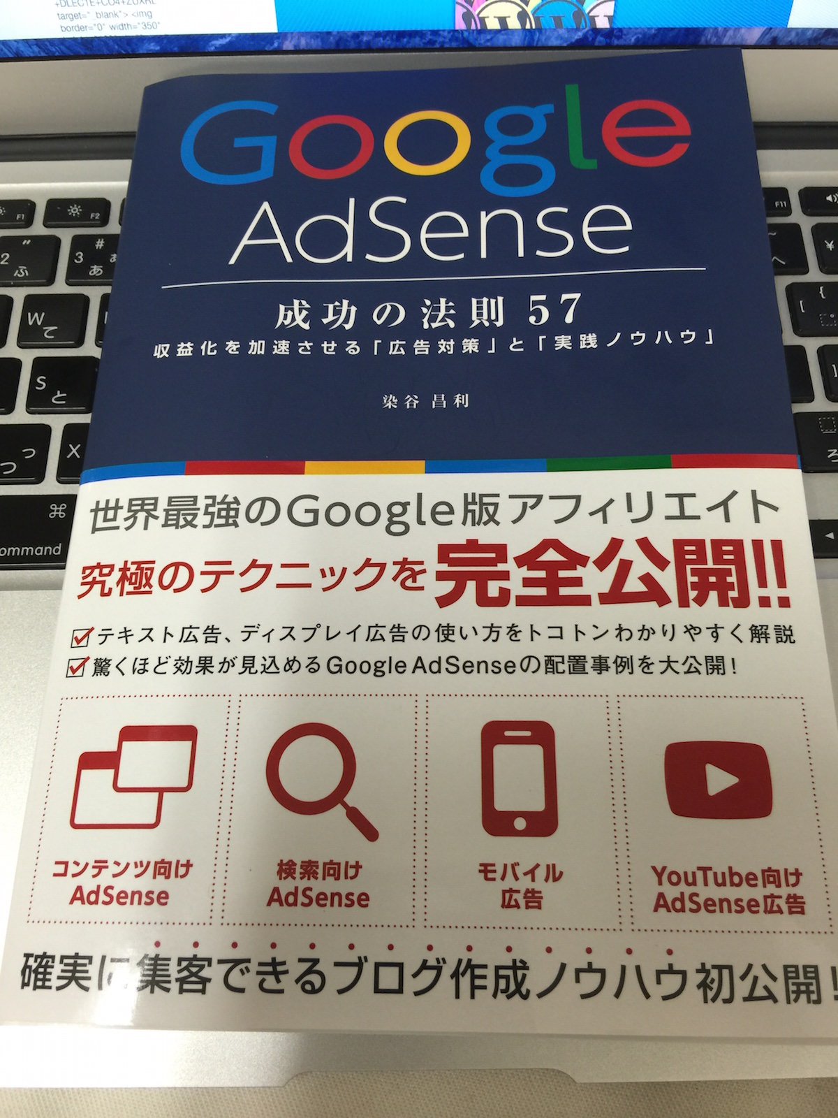 Google AdSense成功の法則57