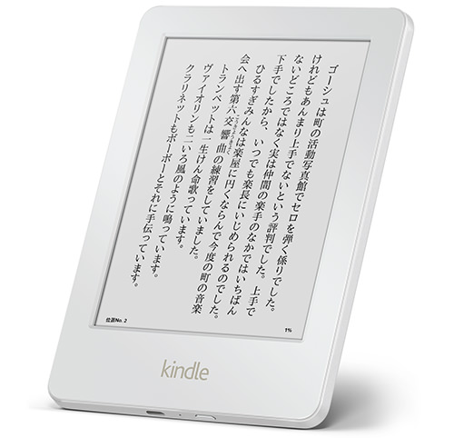 Kindle ホワイトカラーモデル