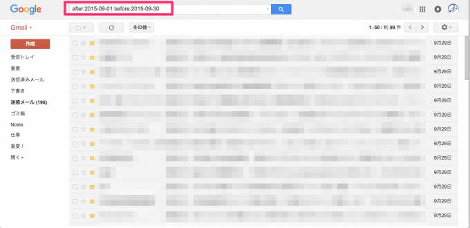 Gmailの指定日時検索
