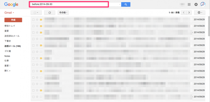 Gmail指定日時以前検索