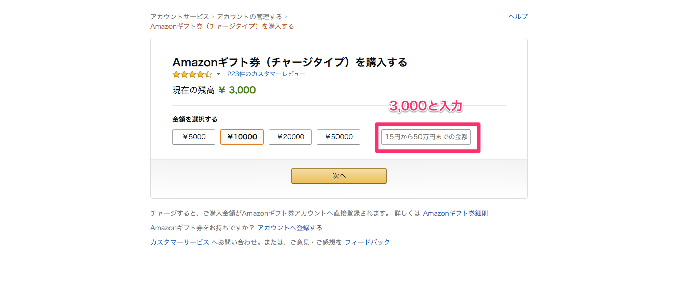 Amazonチャージ3000円