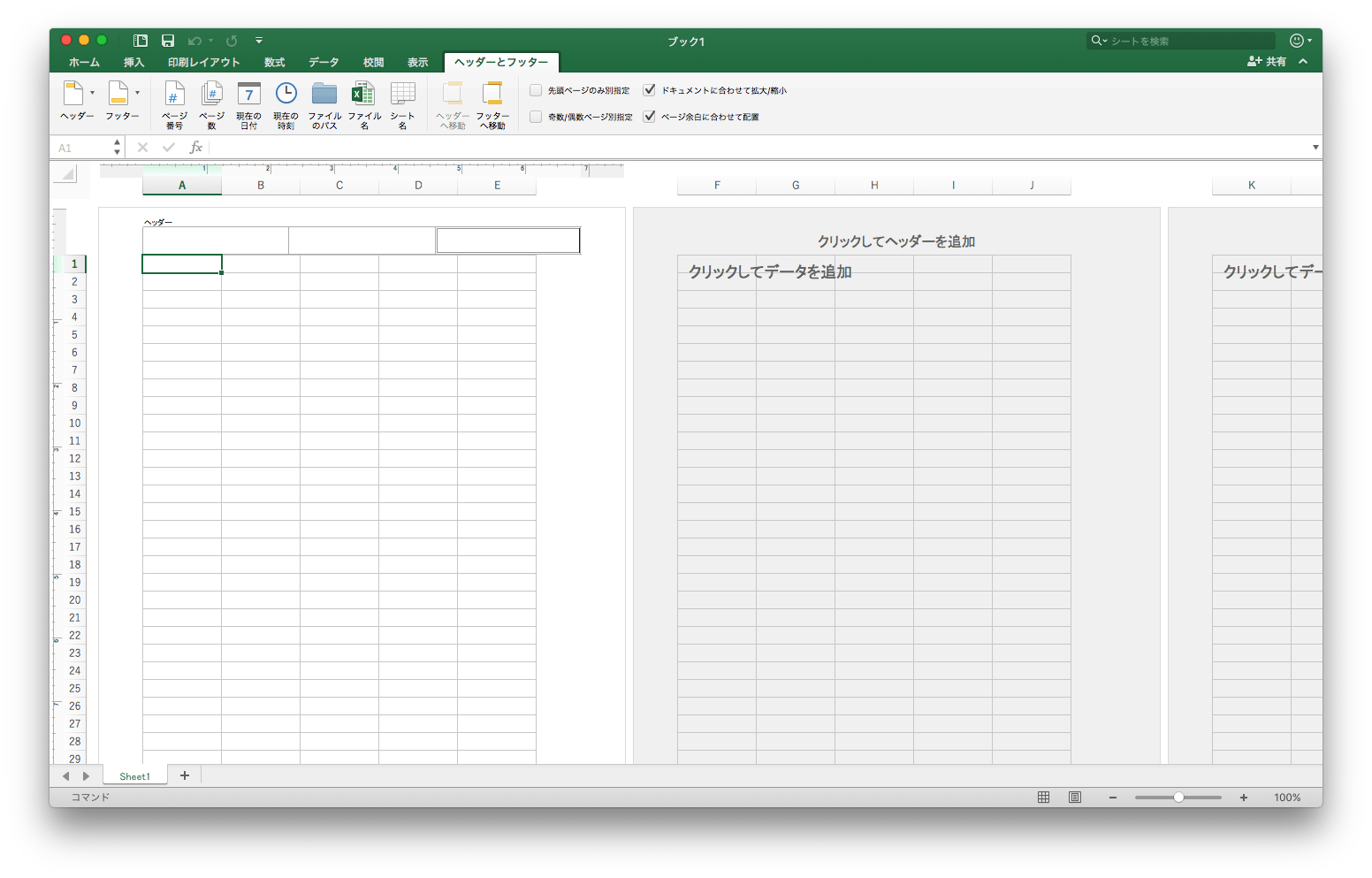 Excel 16 For Macではヘッダー フッターに画像を挿入できない オモロイことが好きやねん