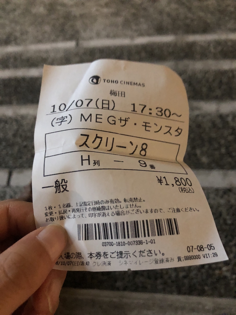 MEG映画チケット