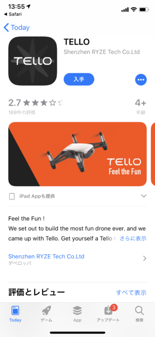 Telloアプリ