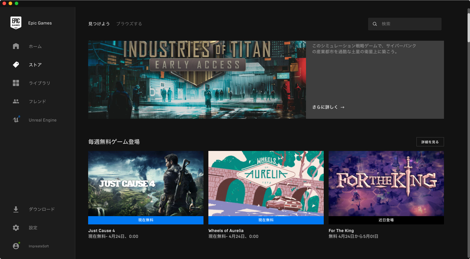 Epic Games無料ソフト